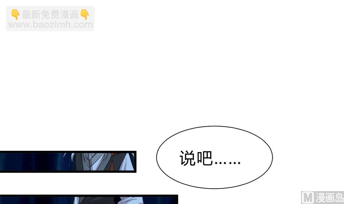 🍜养个少主斗渣男 第248话 冥冥之中 第36页