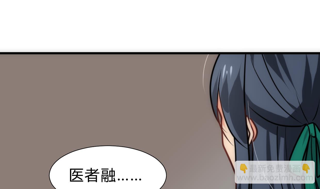 🍜养个少主斗渣男 第250话 路在何方 第23页