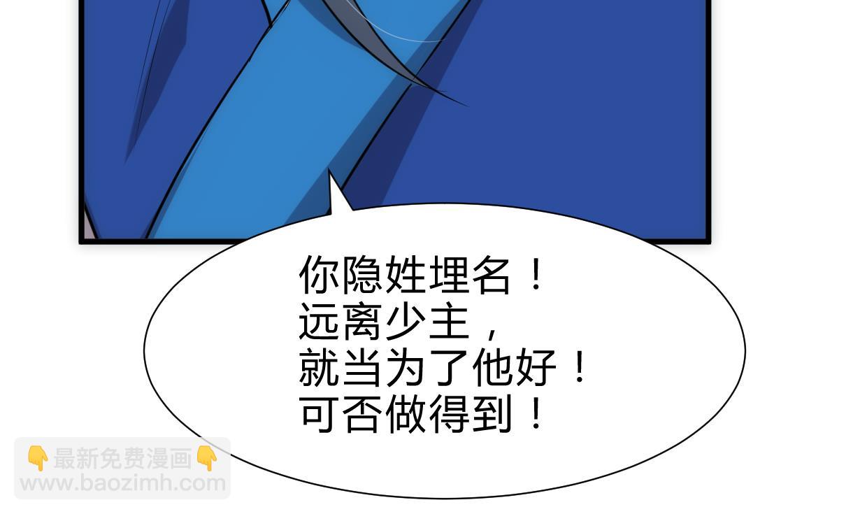 🍜养个少主斗渣男 第250话 路在何方 第29页