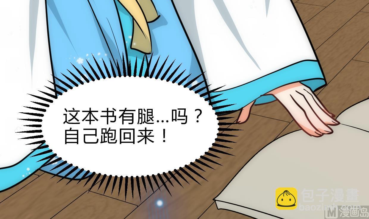 🍜养个少主斗渣男 第250话 路在何方 第3页