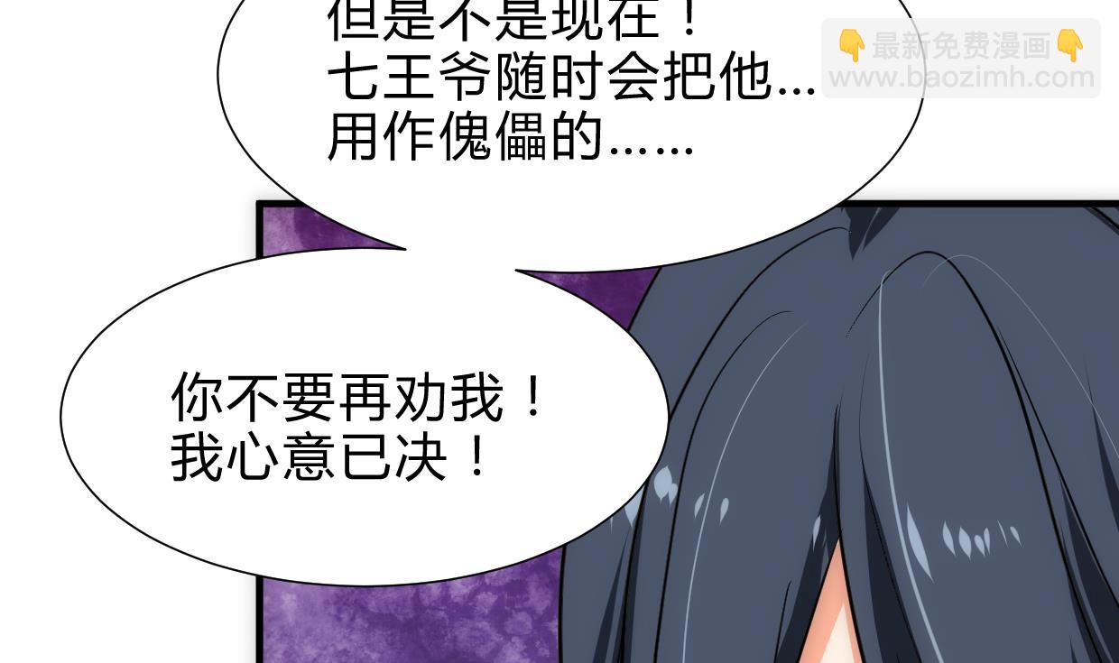 🍜养个少主斗渣男 第250话 路在何方 第32页