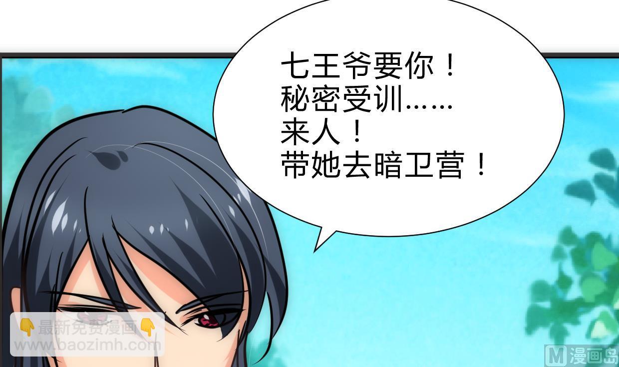 🍜养个少主斗渣男 第250话 路在何方 第36页