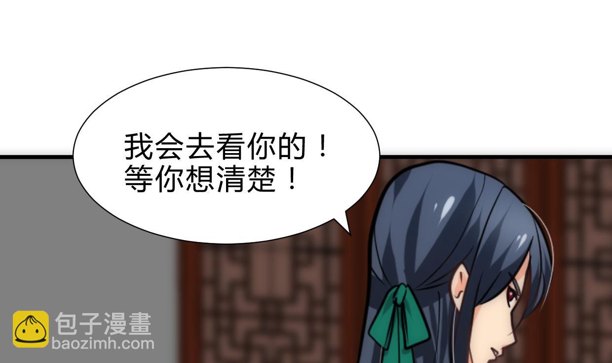 🍜养个少主斗渣男 第250话 路在何方 第49页