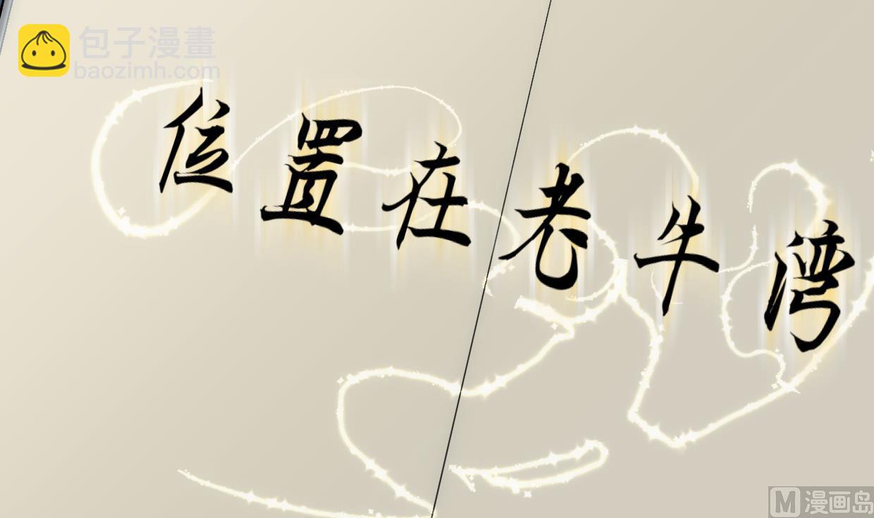 🍜养个少主斗渣男 第250话 路在何方 第9页