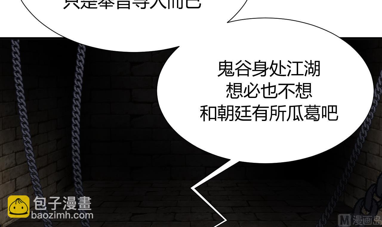 🍜养个少主斗渣男 第26话 凶兆 上 第12页