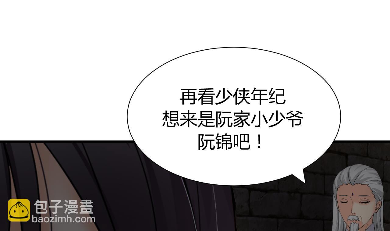 🍜养个少主斗渣男 第26话 凶兆 上 第20页