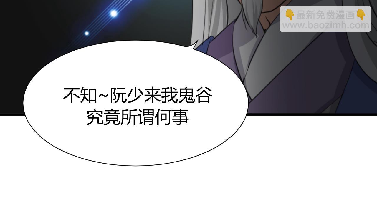 🍜养个少主斗渣男 第26话 凶兆 上 第25页