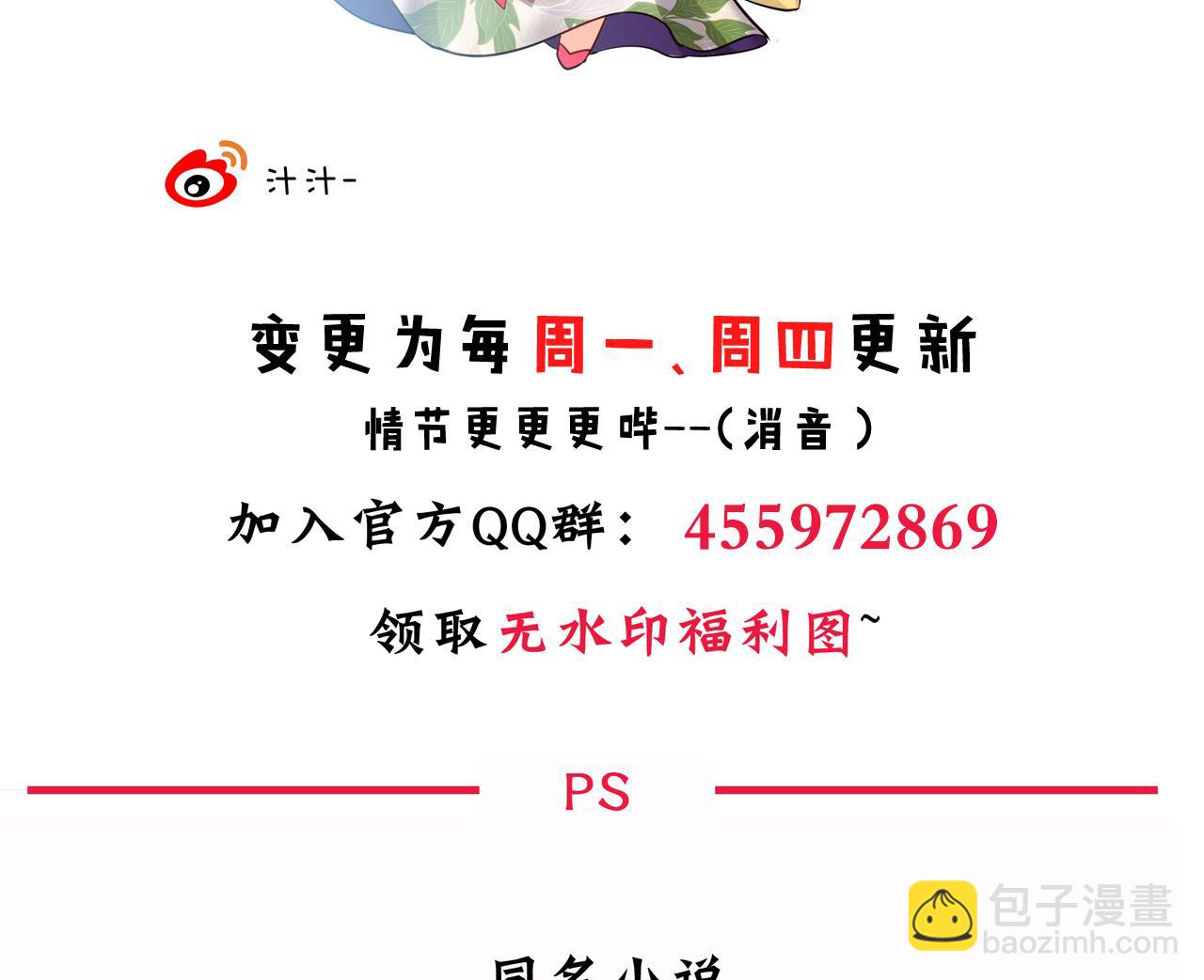 🍜养个少主斗渣男 第26话 凶兆 上 第44页