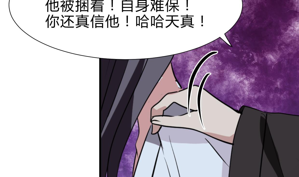 🍜养个少主斗渣男 第252话 最坏的情况 第17页