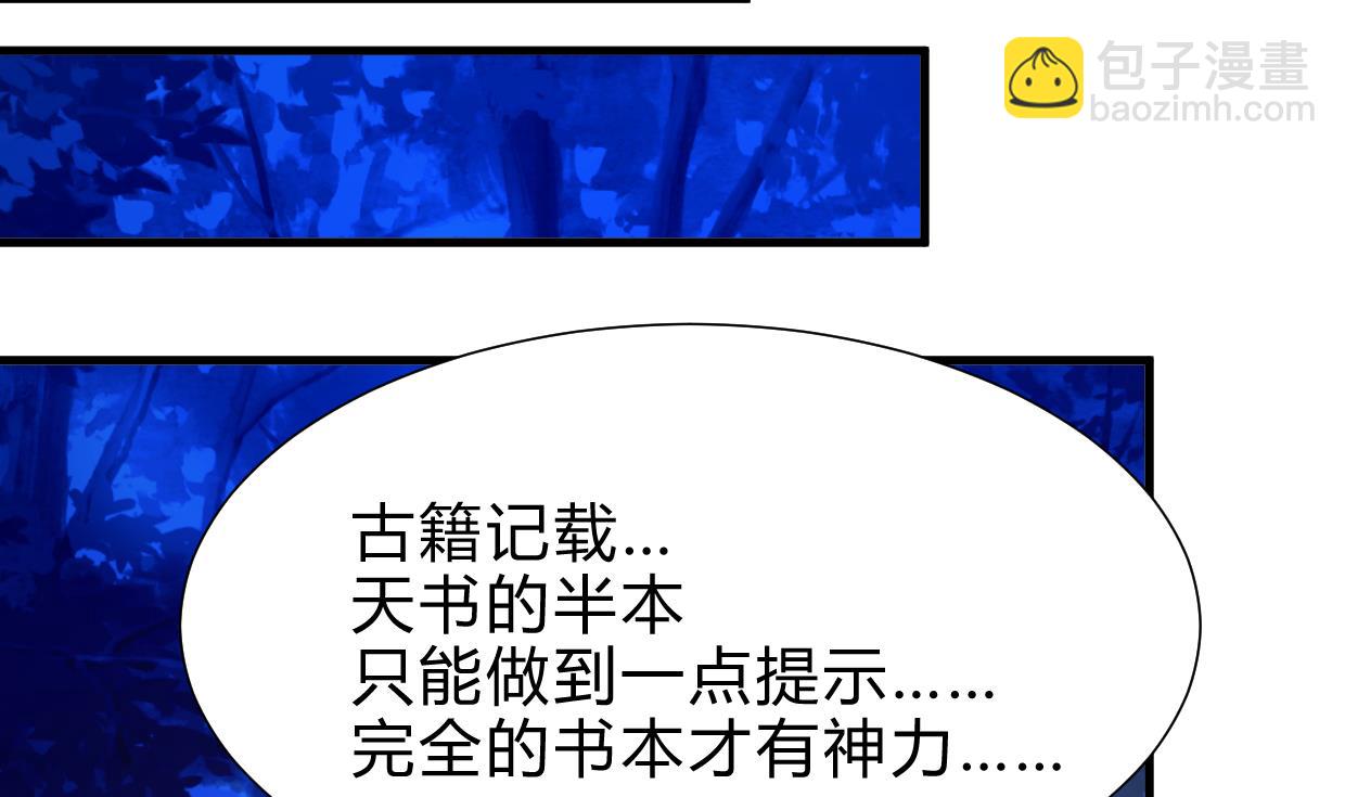 🍜养个少主斗渣男 第252话 最坏的情况 第31页