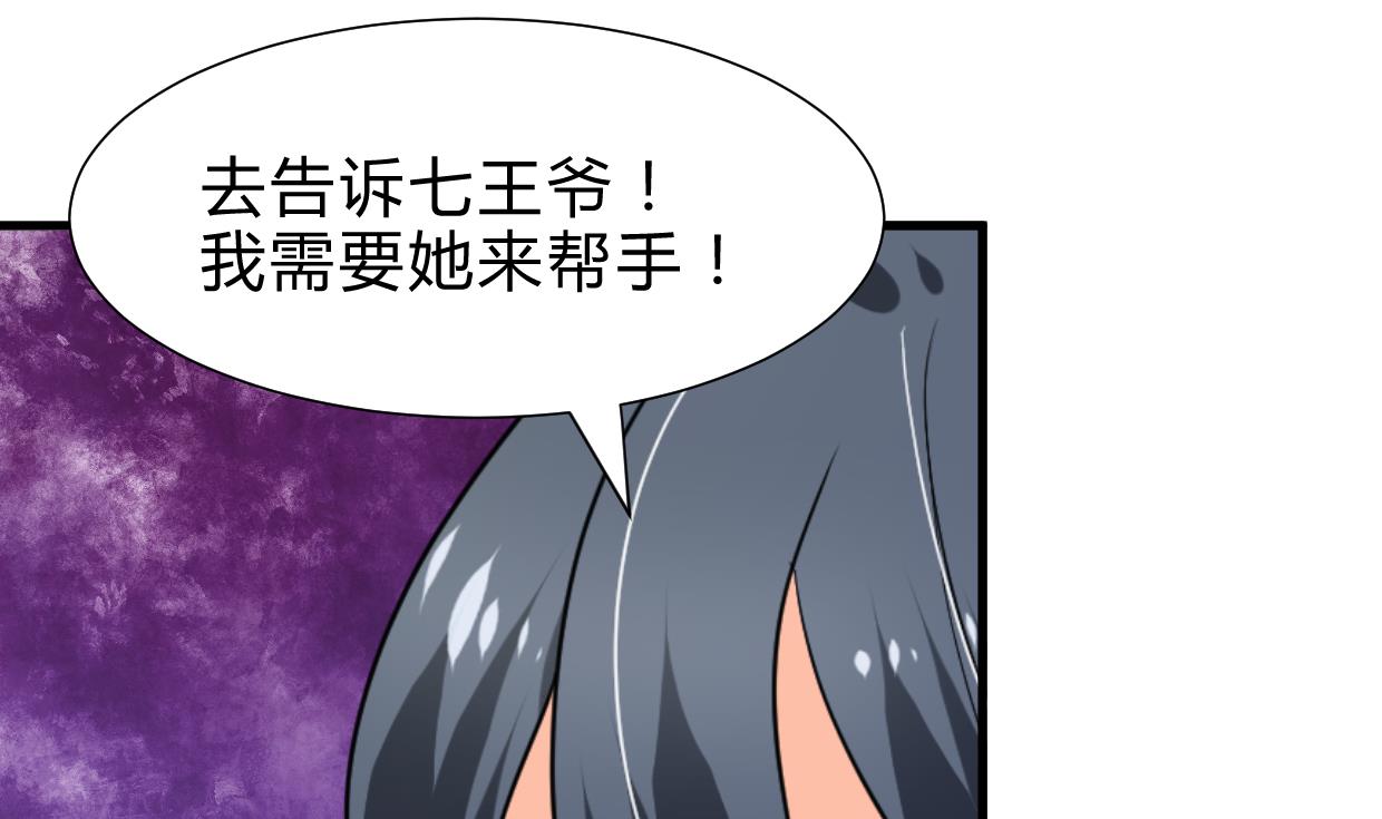 🍜养个少主斗渣男 第252话 最坏的情况 第43页
