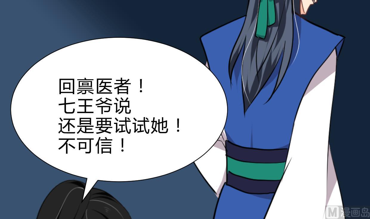 🍜养个少主斗渣男 第252话 最坏的情况 第48页