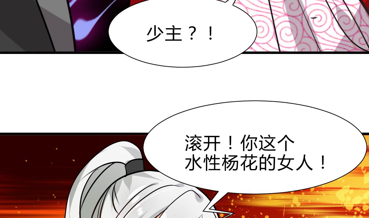 🍜养个少主斗渣男 第254话 斩断情丝 第35页