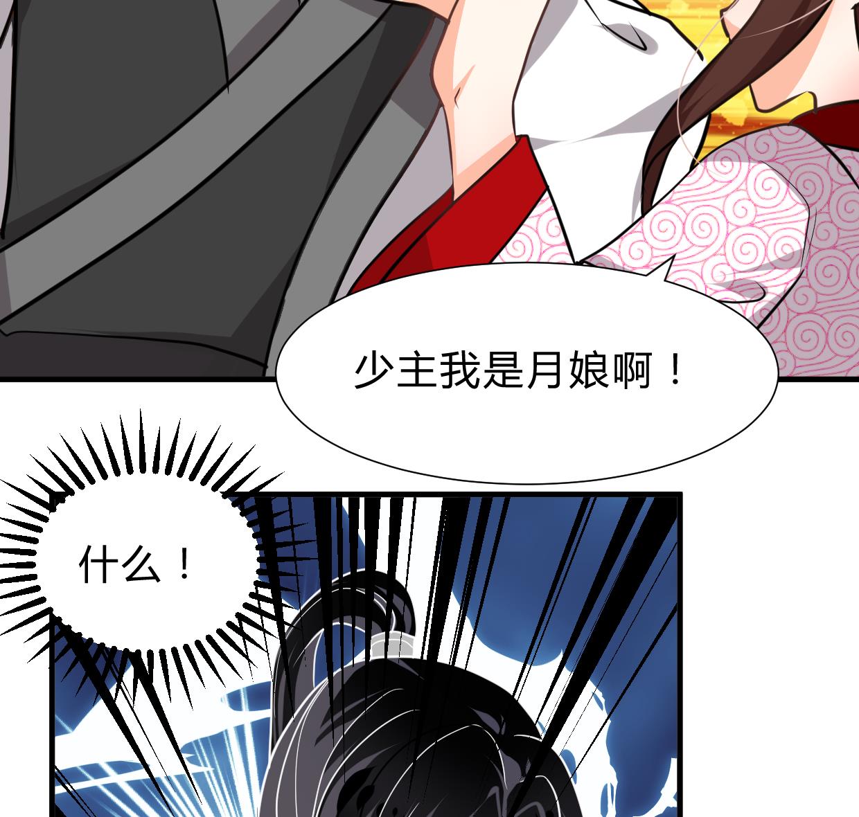 🍜养个少主斗渣男 第254话 斩断情丝 第37页