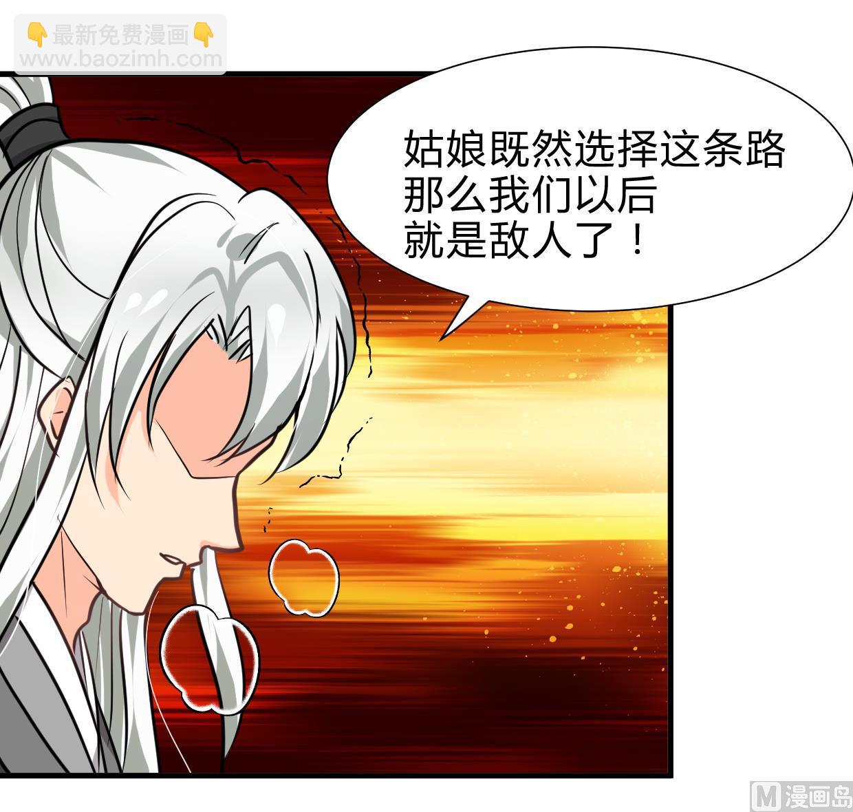 🍜养个少主斗渣男 第254话 斩断情丝 第39页