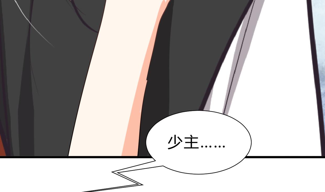 🍜养个少主斗渣男 第254话 斩断情丝 第8页