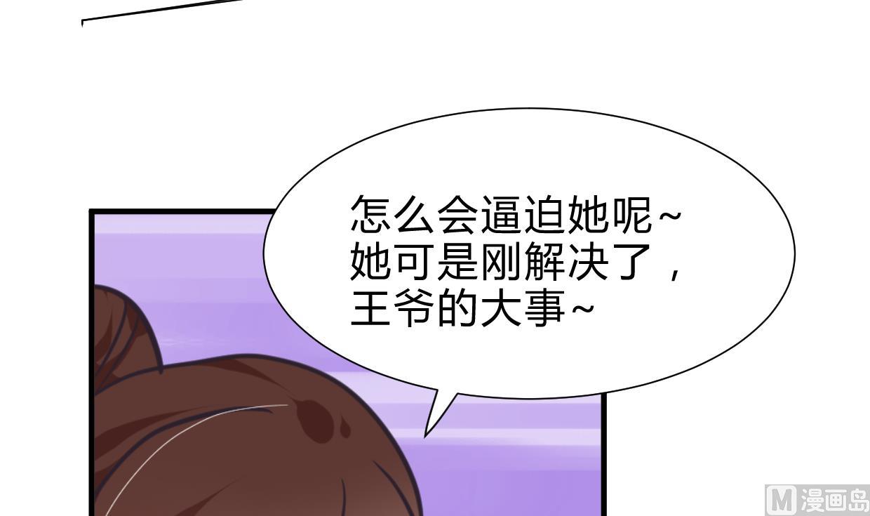 🍜养个少主斗渣男 第254话 斩断情丝 第9页