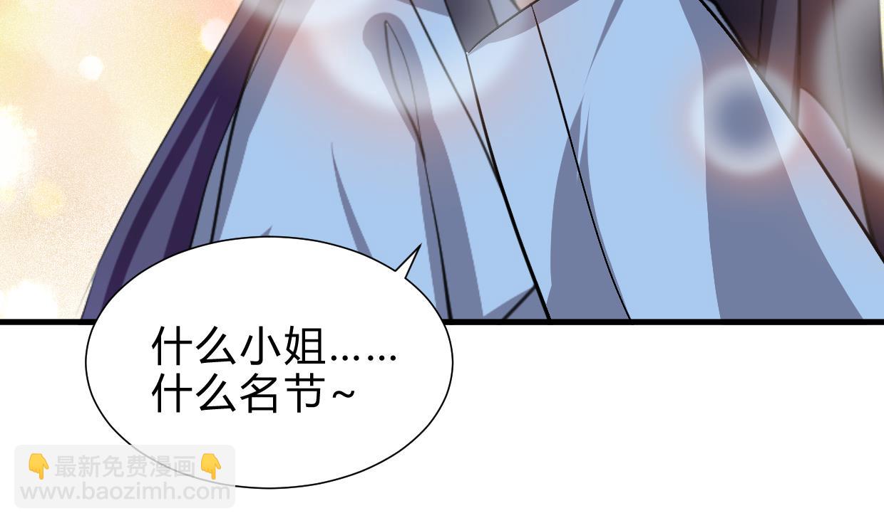 🍜养个少主斗渣男 第256话 暗卫营 第23页