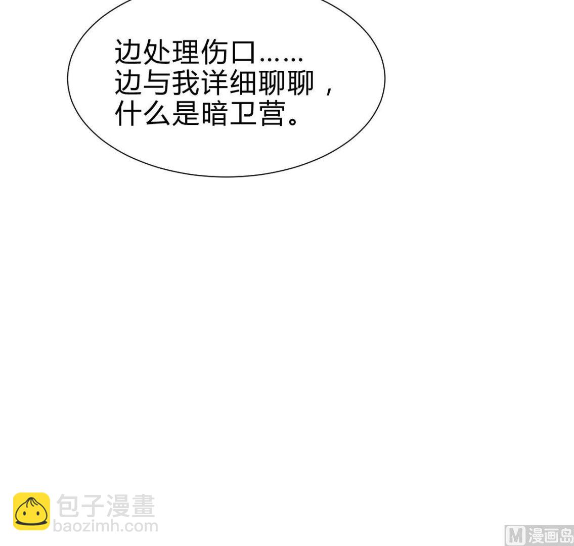 🍜养个少主斗渣男 第256话 暗卫营 第39页
