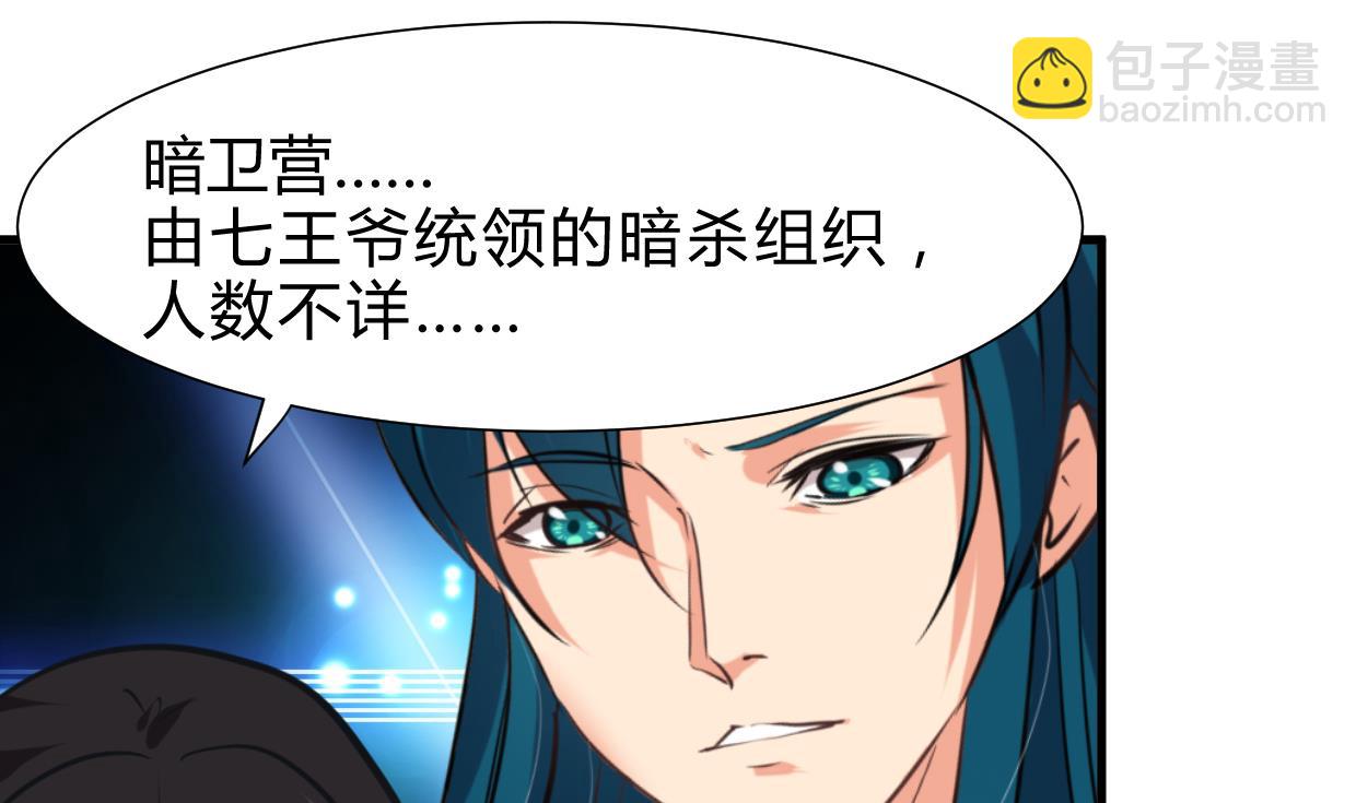 🍜养个少主斗渣男 第256话 暗卫营 第40页