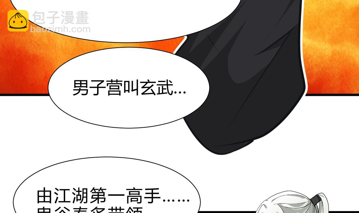 🍜养个少主斗渣男 第256话 暗卫营 第44页