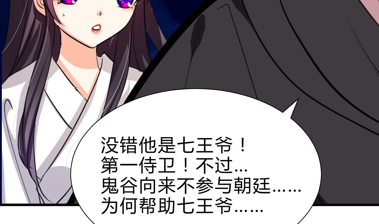 🍜养个少主斗渣男 第256话 暗卫营 第49页