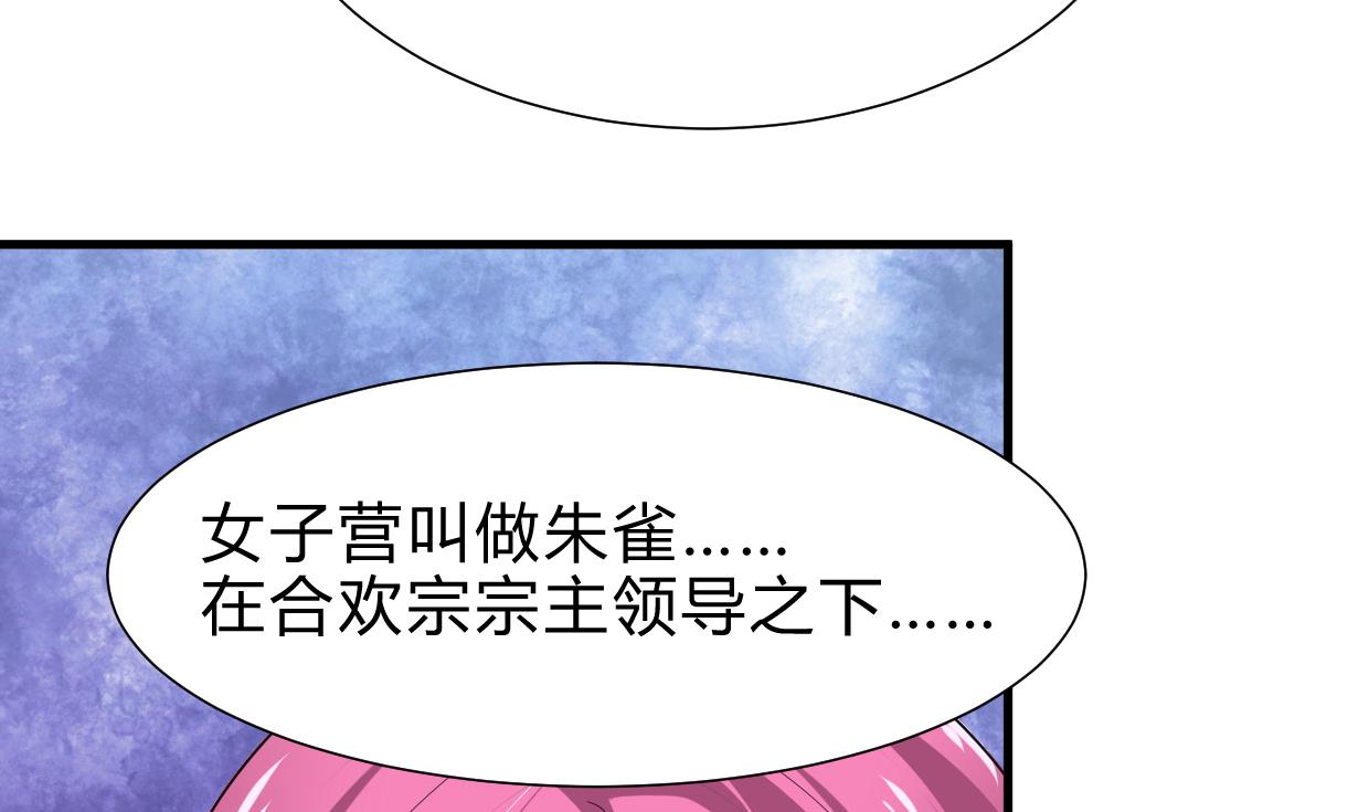 🍜养个少主斗渣男 第256话 暗卫营 第50页