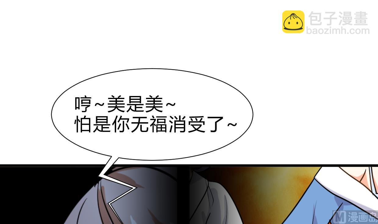 🍜养个少主斗渣男 第258话 麻雀之争 第24页