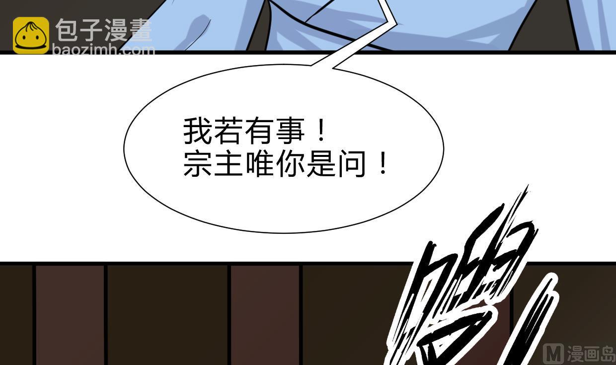 🍜养个少主斗渣男 第258话 麻雀之争 第3页