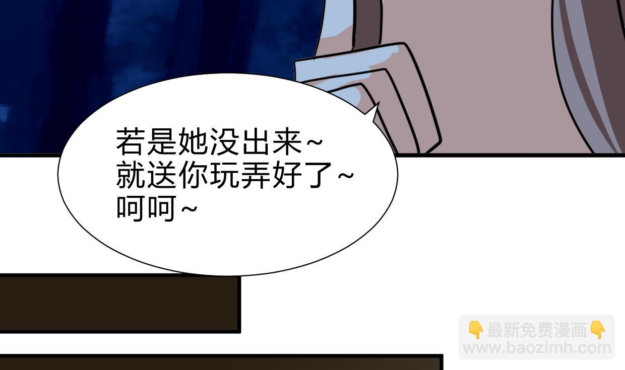 🍜养个少主斗渣男 第258话 麻雀之争 第31页