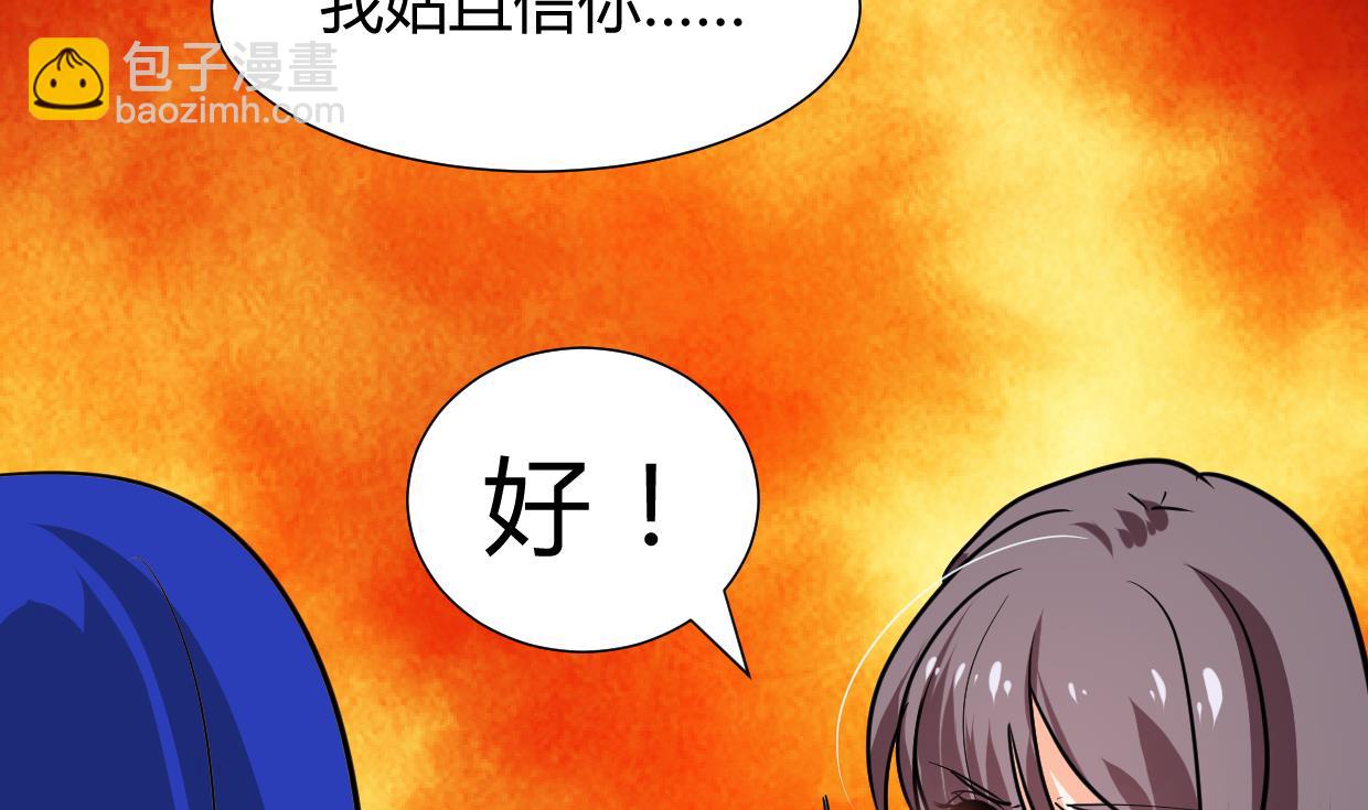 🍜养个少主斗渣男 第260话 潜伏 第17页