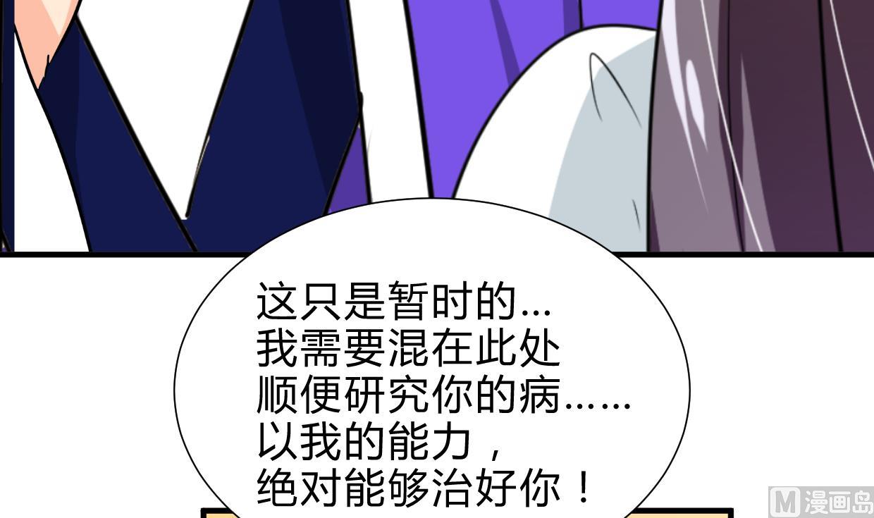 🍜养个少主斗渣男 第260话 潜伏 第27页