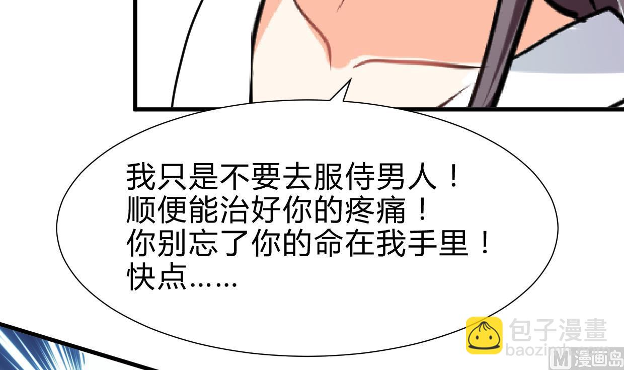 🍜养个少主斗渣男 第260话 潜伏 第36页