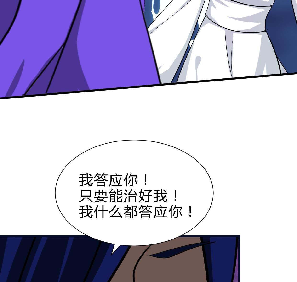 🍜养个少主斗渣男 第260话 潜伏 第38页