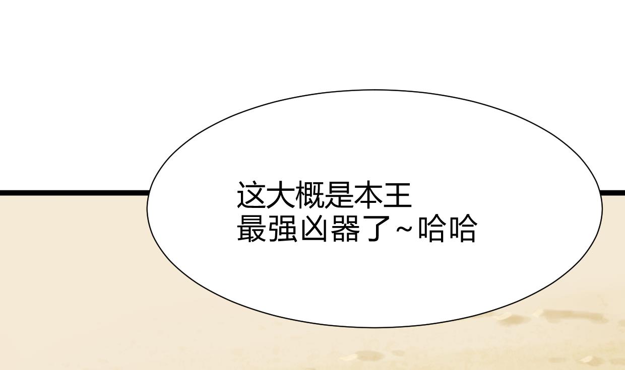 🍜养个少主斗渣男 第262话 地表最强 第34页