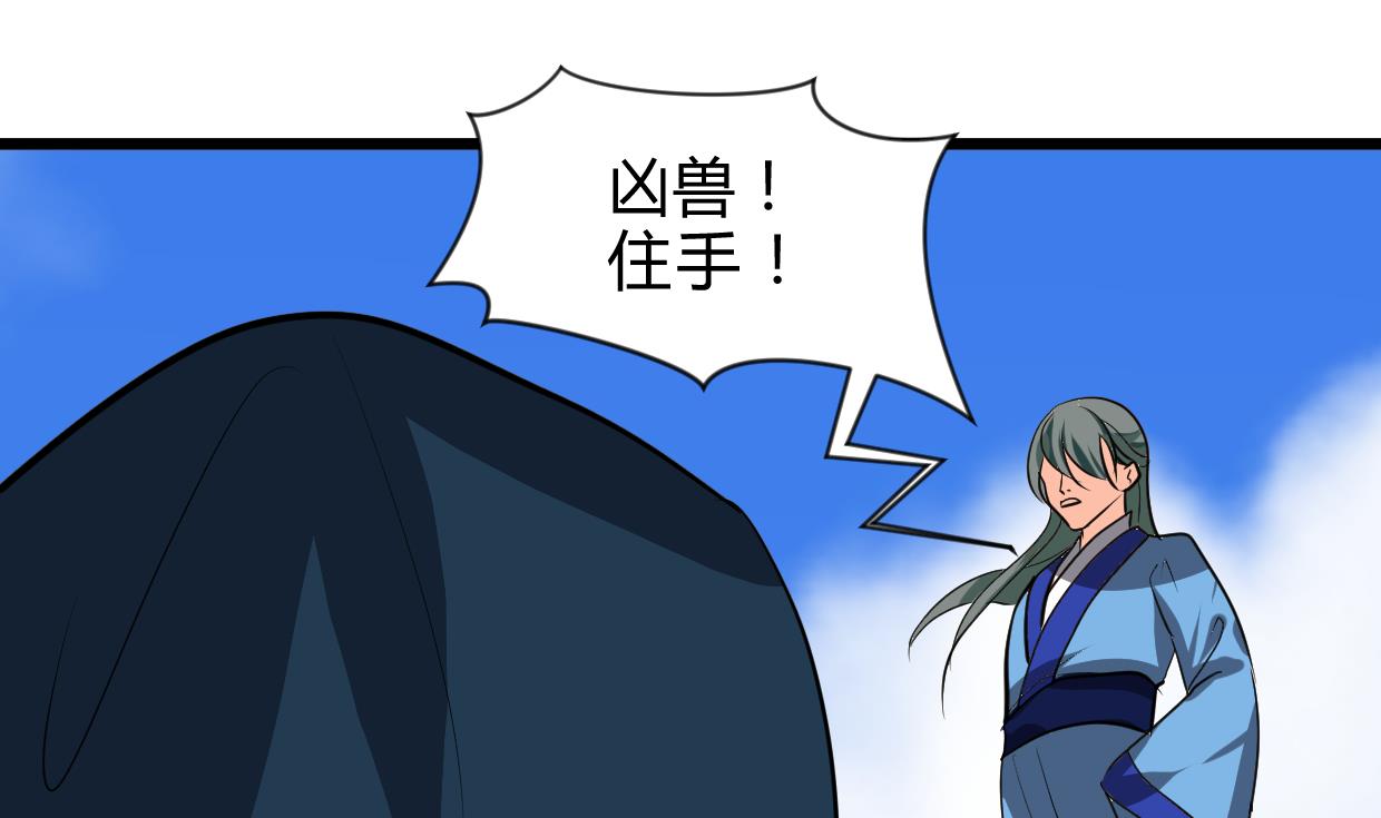 🍜养个少主斗渣男 第262话 地表最强 第8页