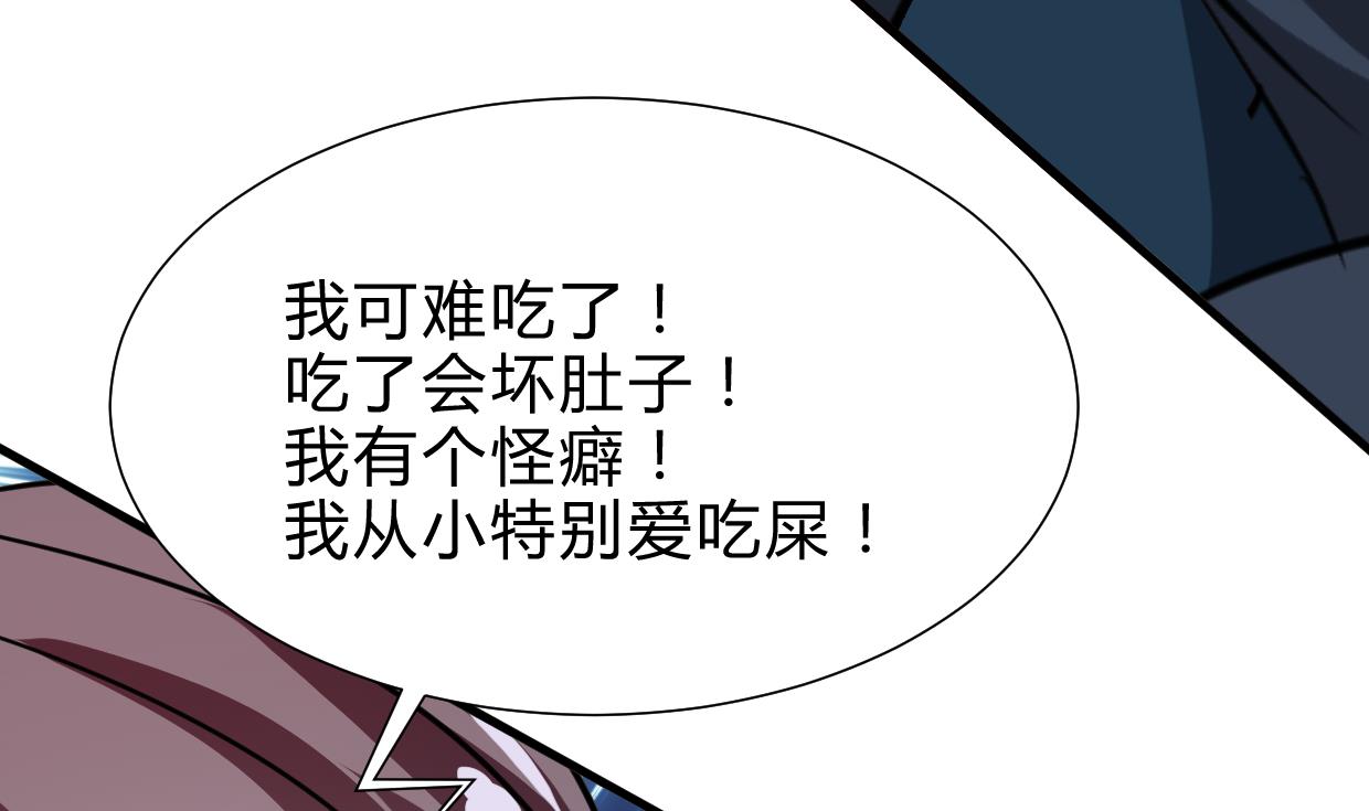🍜养个少主斗渣男 第264话 奇怪的人 第46页