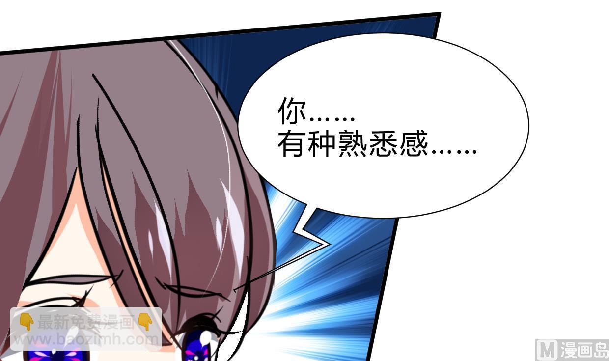 🍜养个少主斗渣男 第264话 奇怪的人 第6页