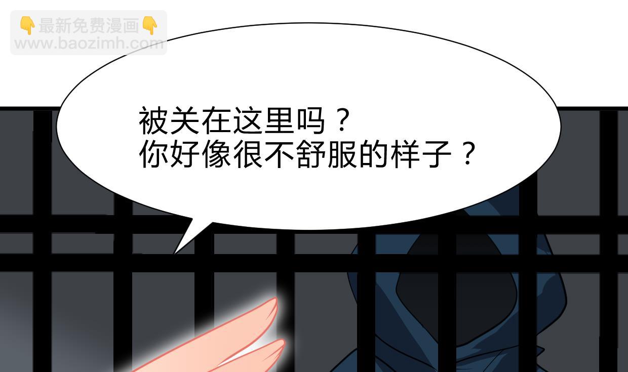 🍜养个少主斗渣男 第264话 奇怪的人 第8页