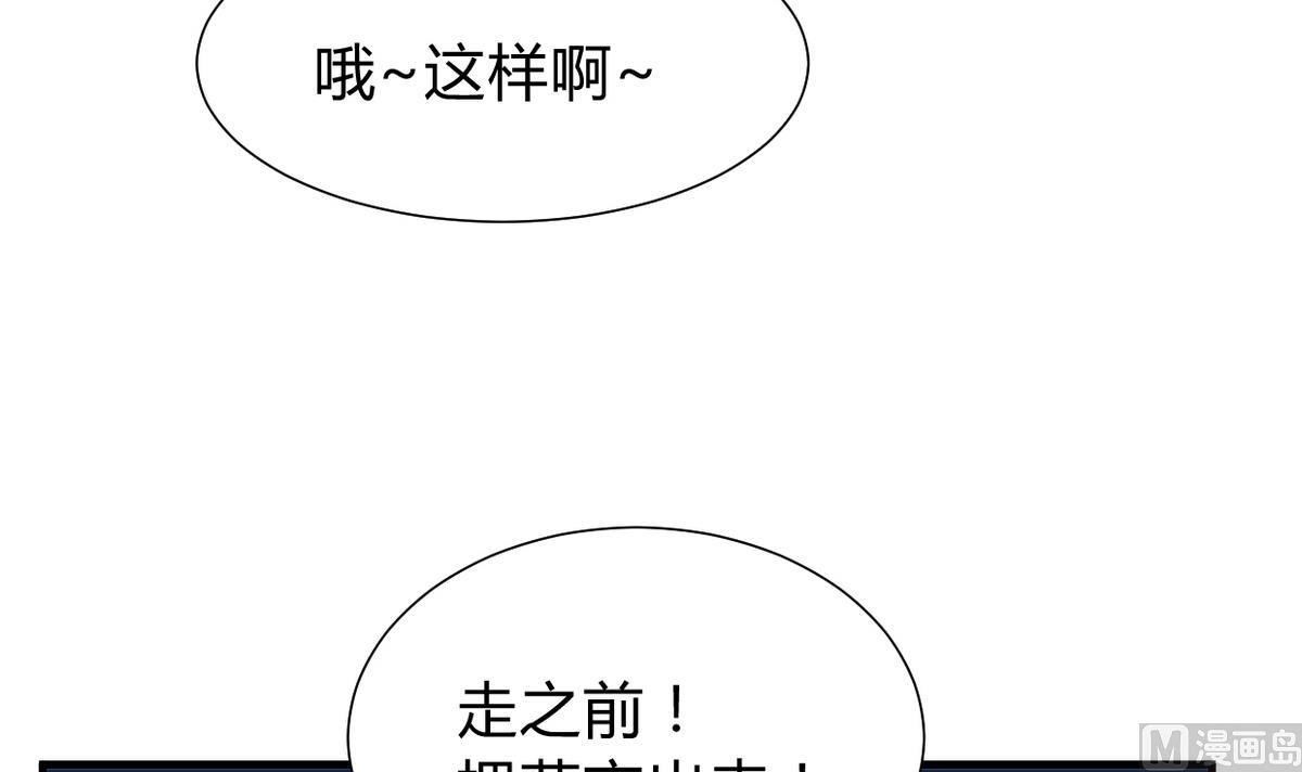 🍜养个少主斗渣男 第266话 收获 第21页