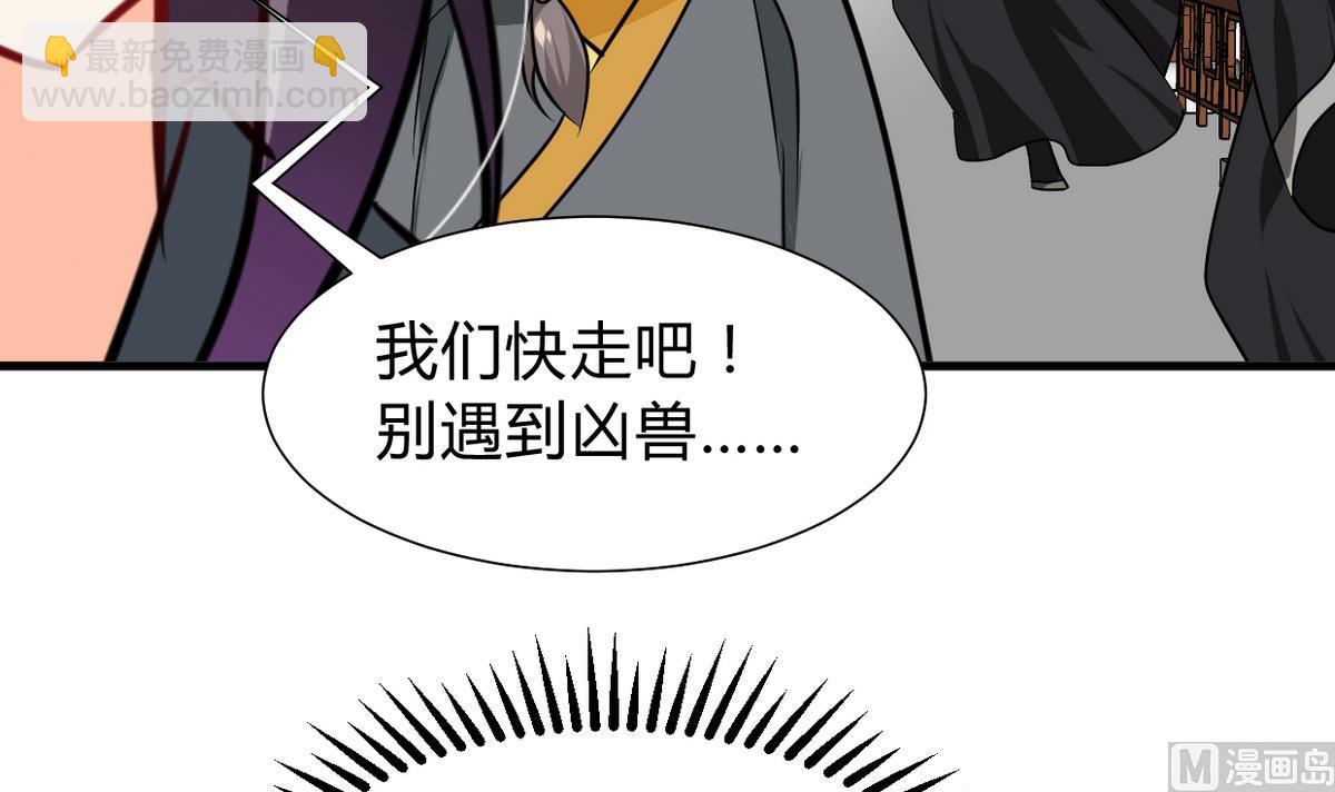🍜养个少主斗渣男 第266话 收获 第3页