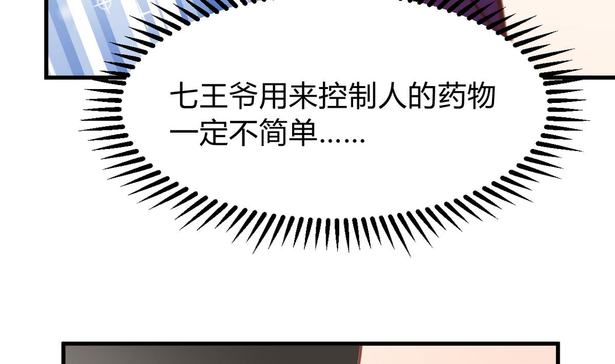 🍜养个少主斗渣男 第266话 收获 第32页