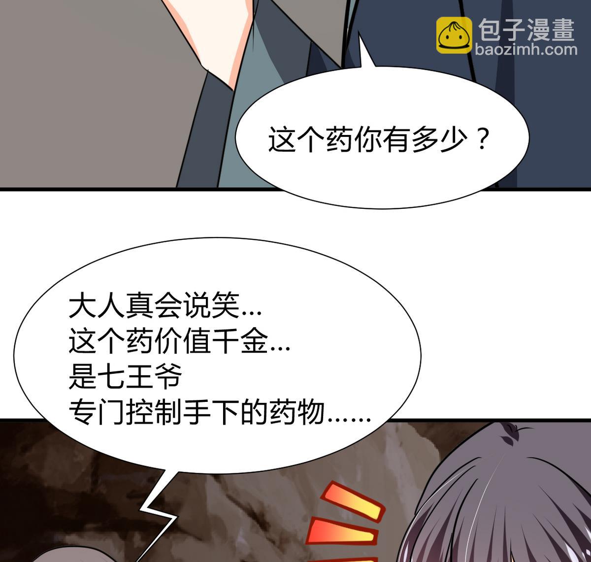 🍜养个少主斗渣男 第266话 收获 第37页