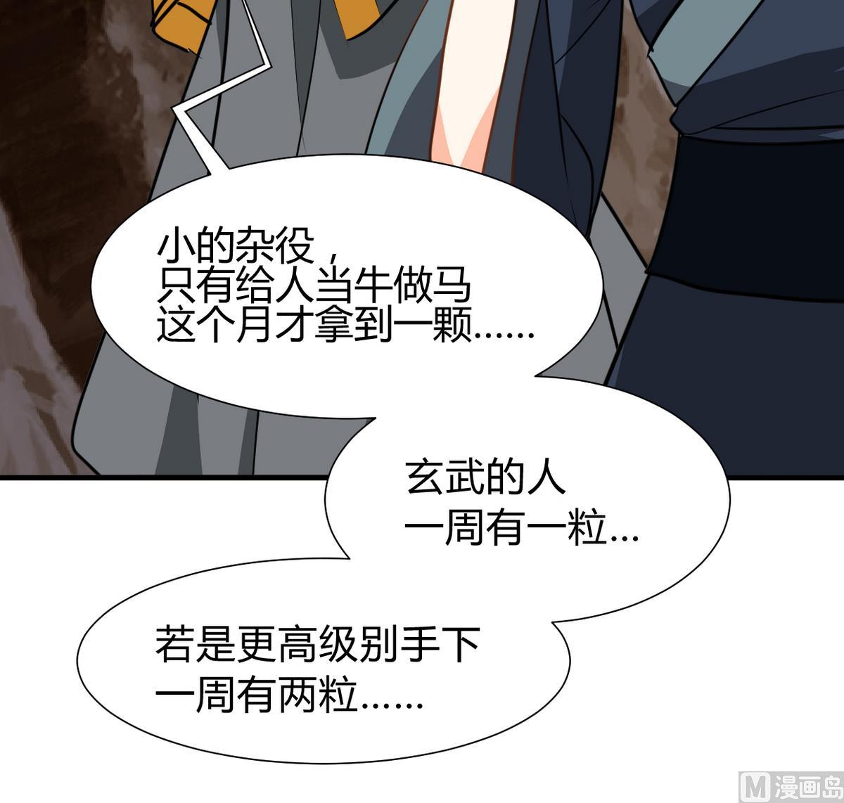 🍜养个少主斗渣男 第266话 收获 第39页