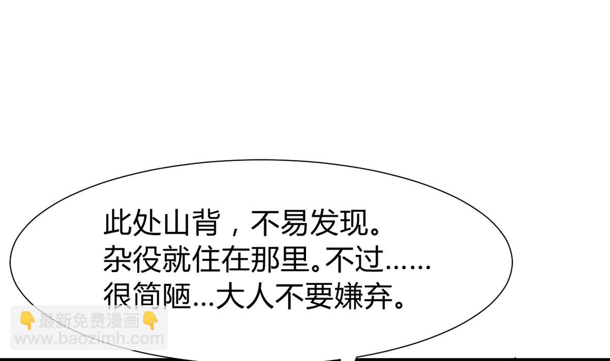🍜养个少主斗渣男 第266话 收获 第7页