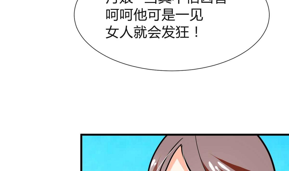 🍜养个少主斗渣男 第268话 乱心 第13页