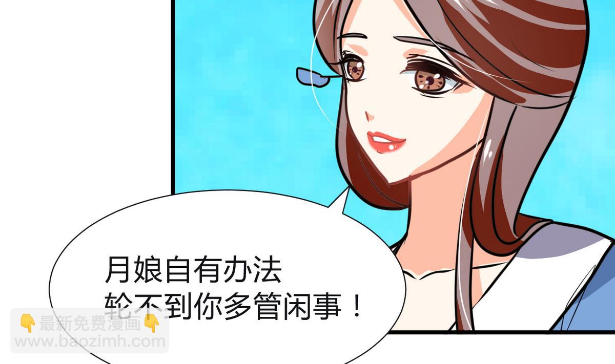 🍜养个少主斗渣男 第268话 乱心 第14页