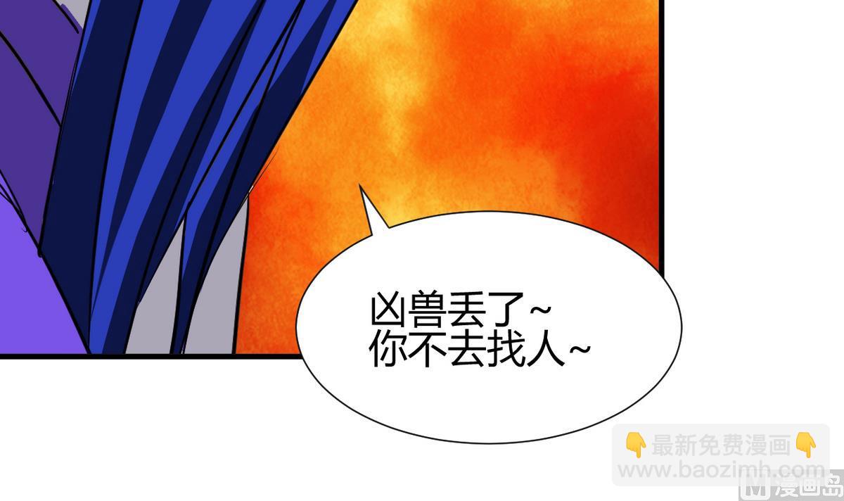 🍜养个少主斗渣男 第268话 乱心 第3页