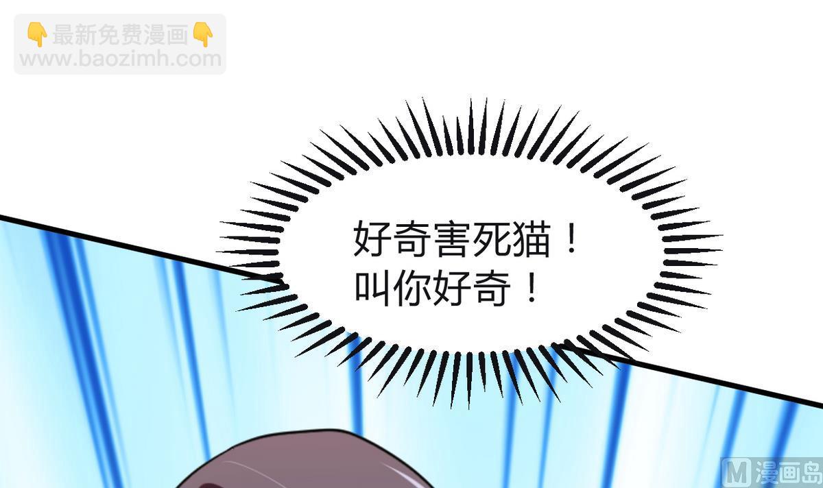 🍜养个少主斗渣男 第268话 乱心 第33页