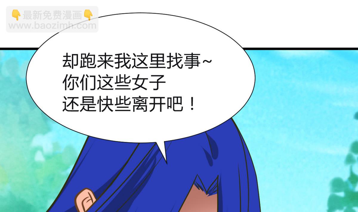 🍜养个少主斗渣男 第268话 乱心 第4页